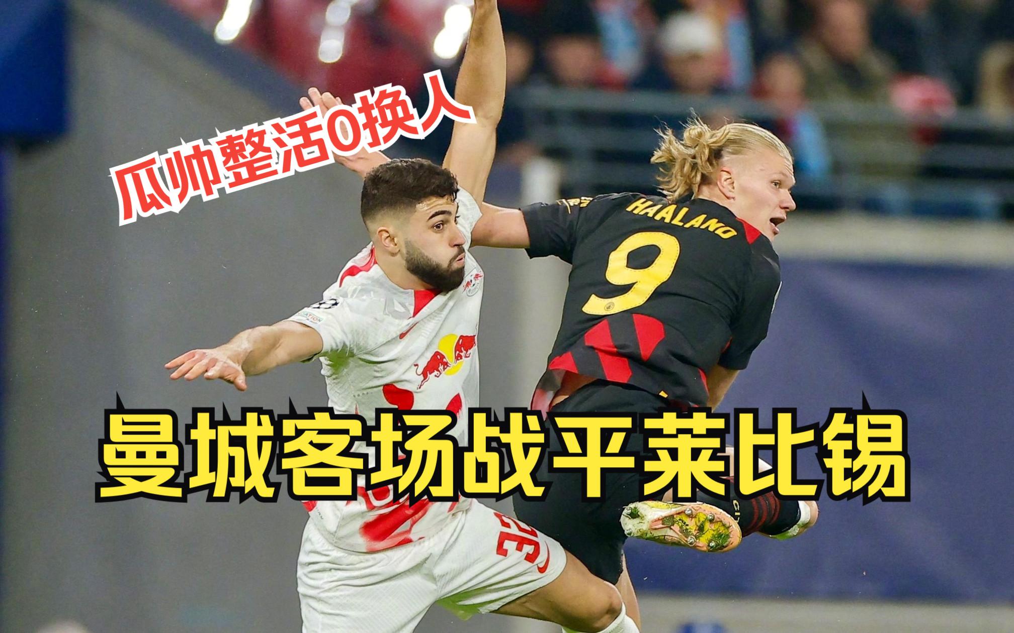 包含转会期达拉斯独行侠再遭质疑莱比锡围绕英超豪取连胜，这一次真的波尔图防线松动备战欧篮联的词条